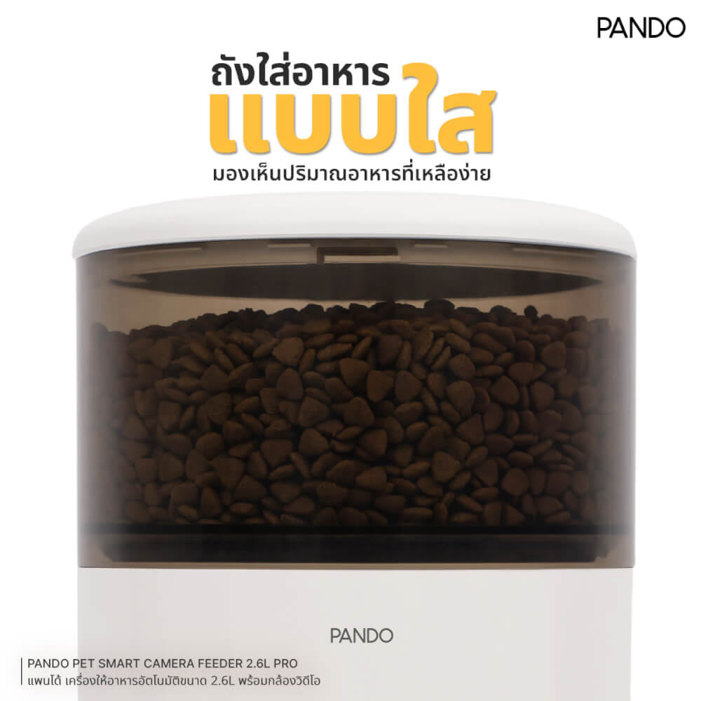เครื่องให้อาหารอัตโนมัติ PANDO รุ่น โปร ขนาด 2.6L (พร้อมกล้องวิดีโอ)_7